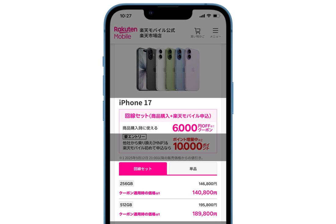 楽天モバイル楽天市場店 iPhone 6000円OFFクーポン