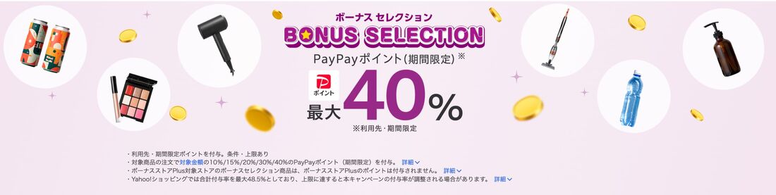 ボーナスセレクション　ヤフーショッピング
