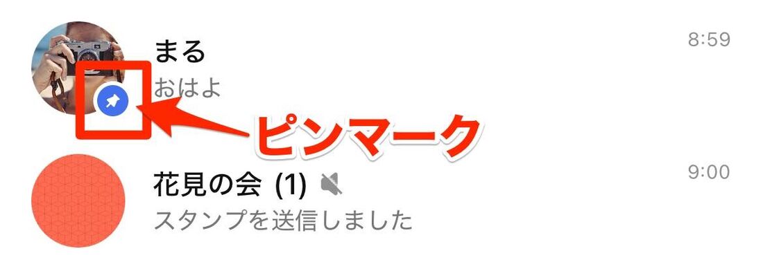 特定のトークをリスト上部にピン留め/解除する方法