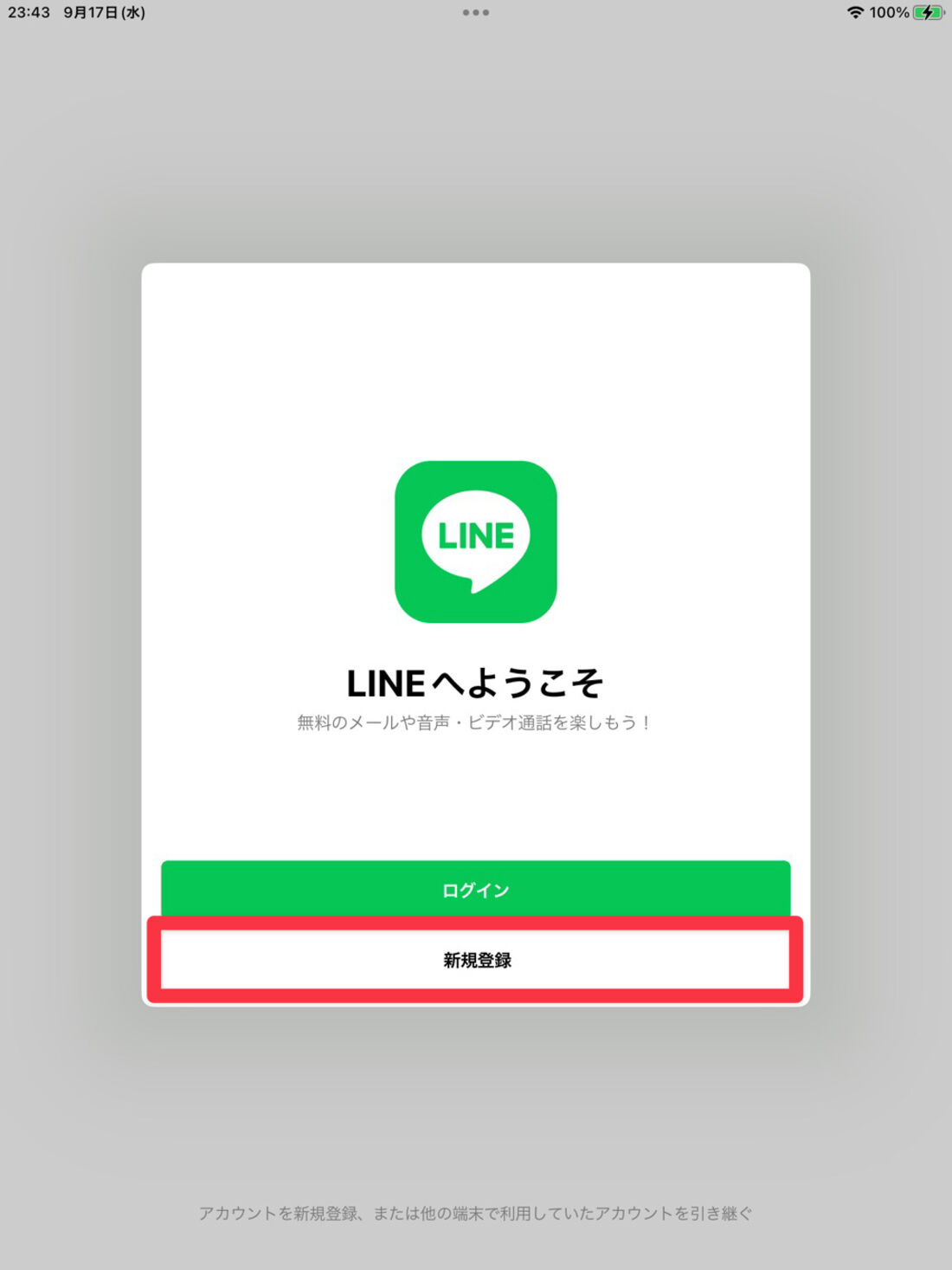 iPad版LINE：「新規登録」を選択