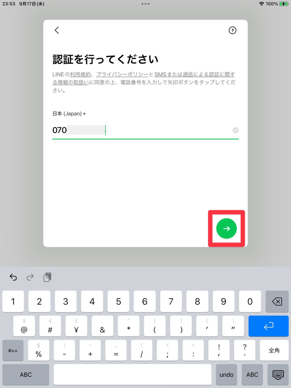 iPad版LINE：電話番号を入力