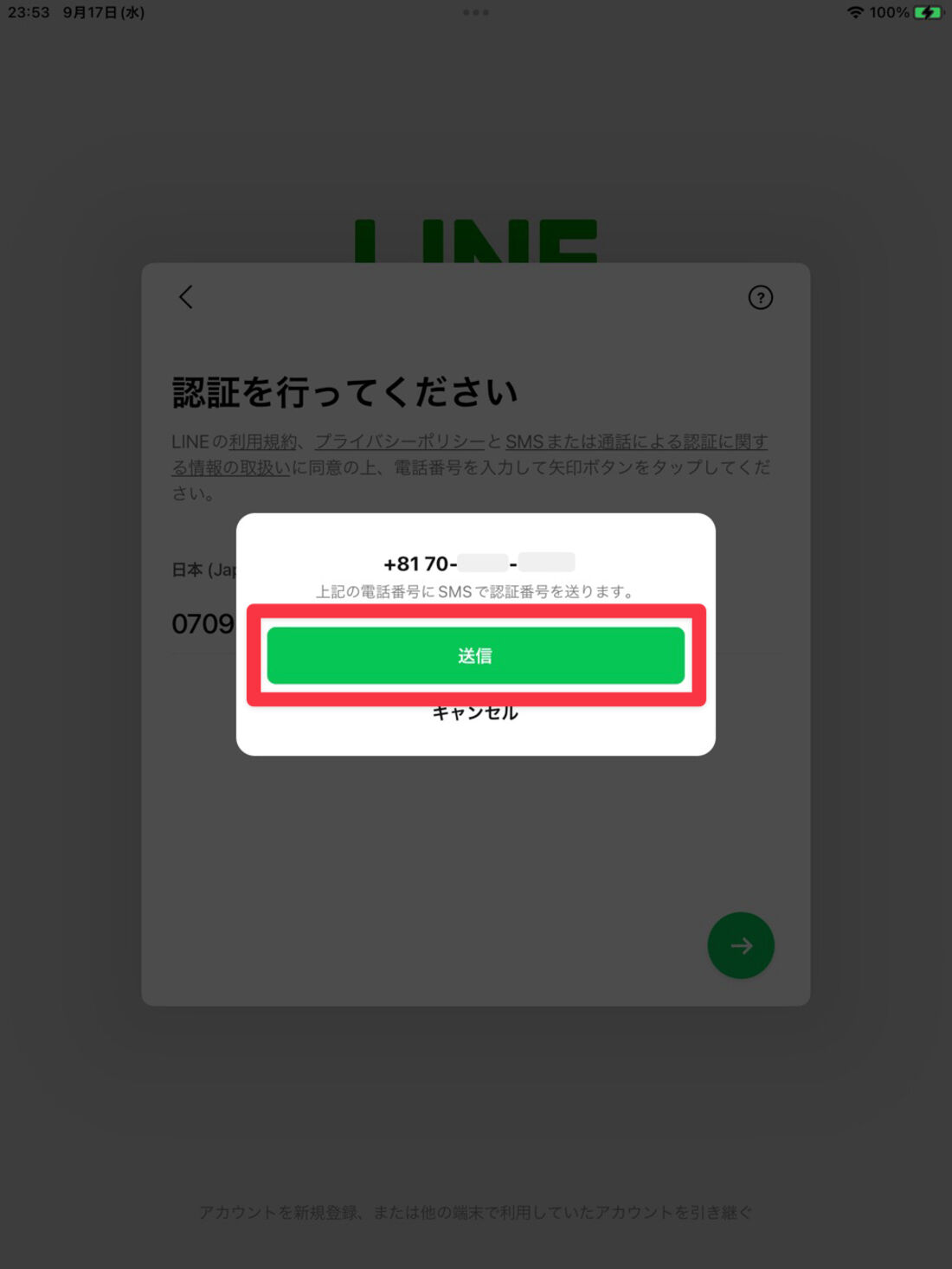 iPad版LINE：「送信」をタップ