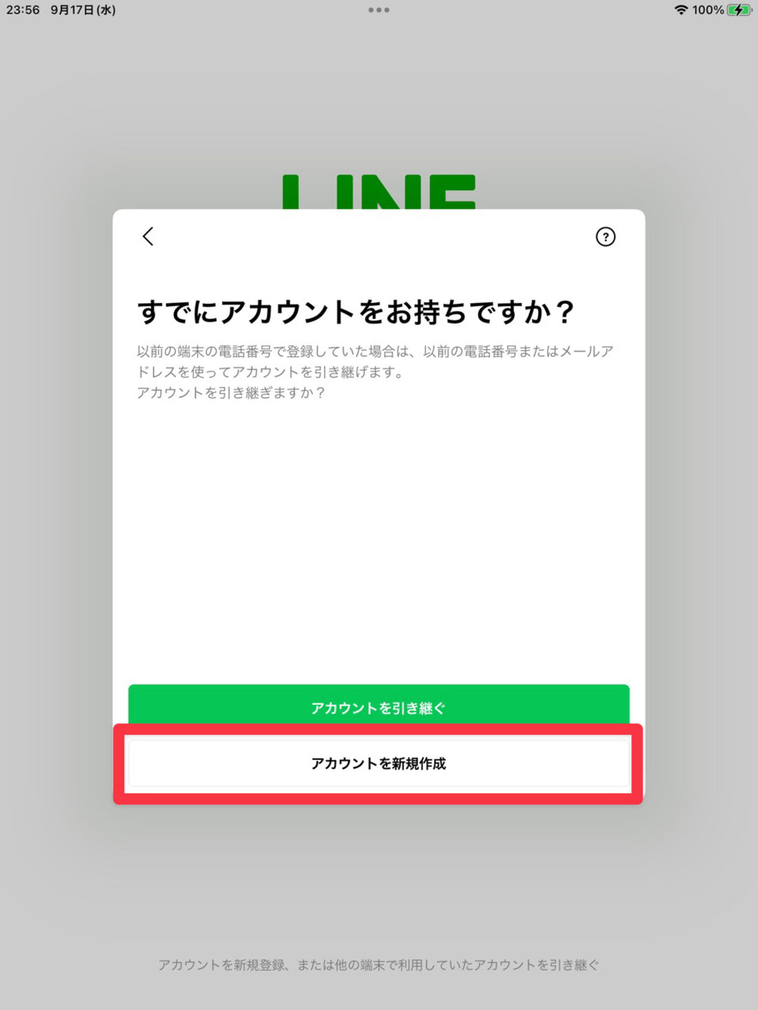 iPad版LINE：「アカウントを新規作成」を選択