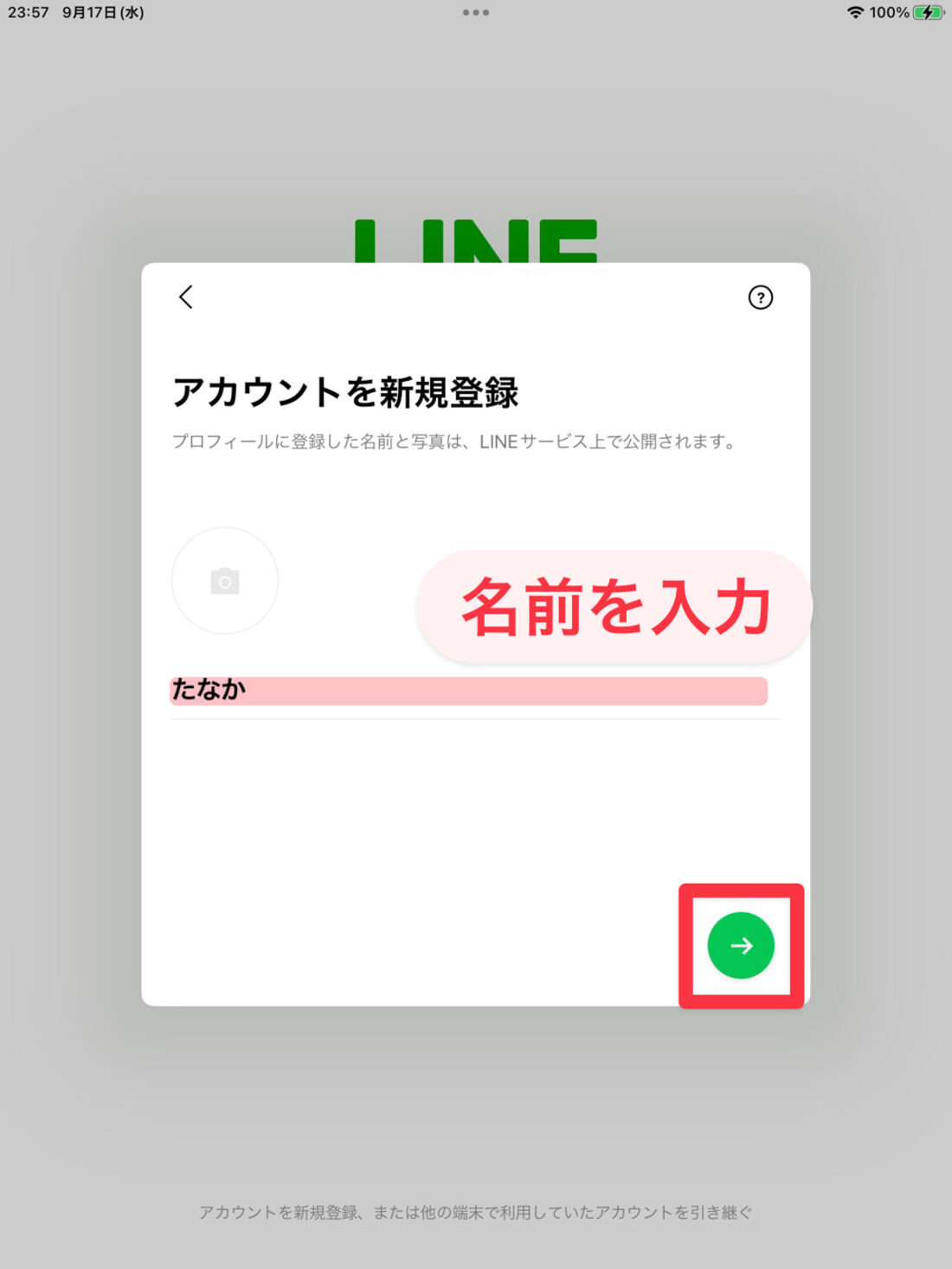 iPad版LINE：名前とプロフィール画像を登録