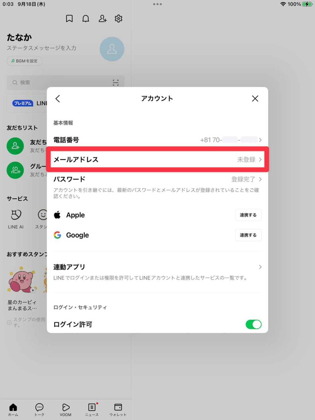 iPad版LINE（設定→アカウント）：メールアドレスは「未登録」となっている