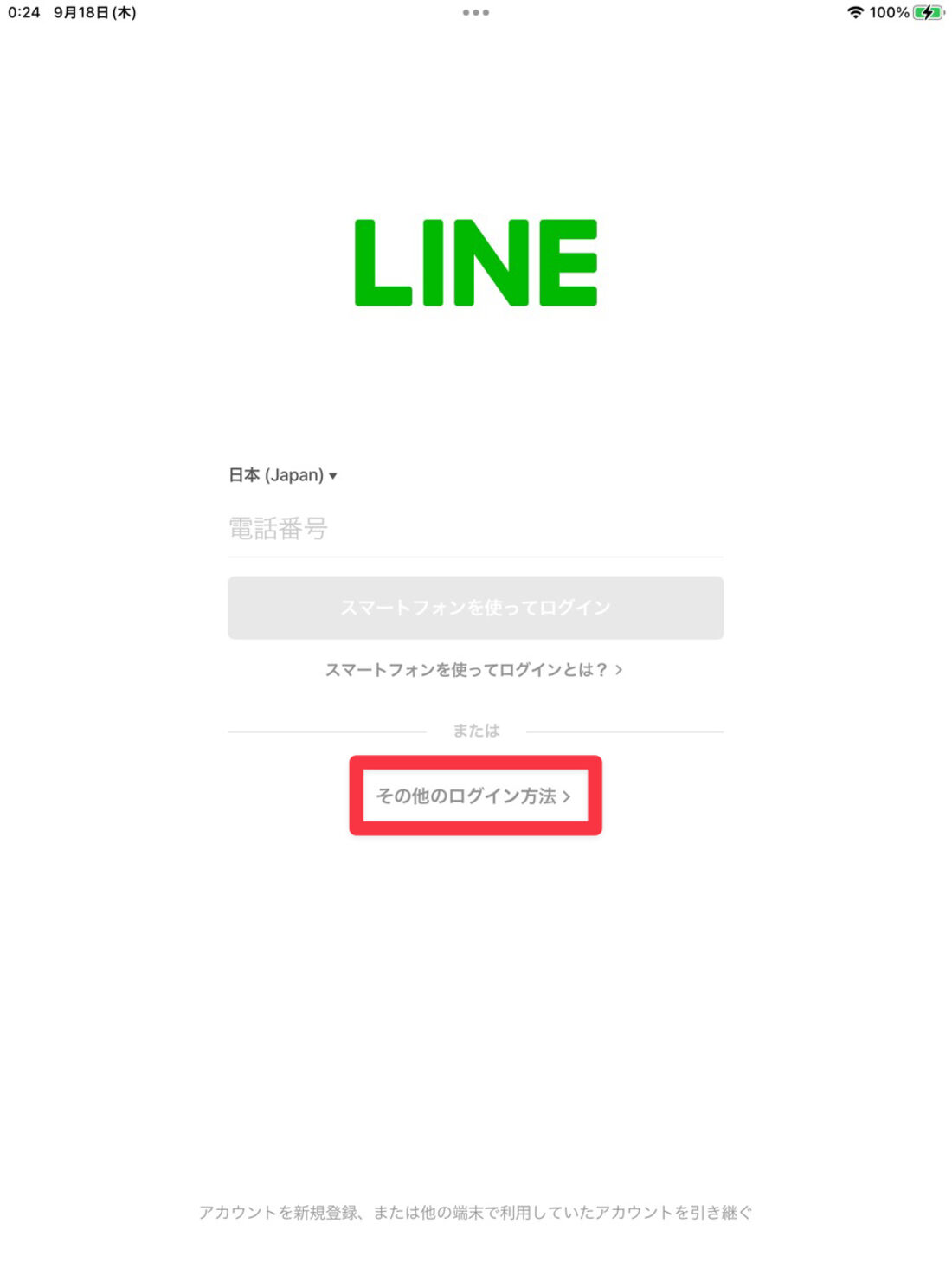 iPad版LINE：「その他のログイン方法」をタップ