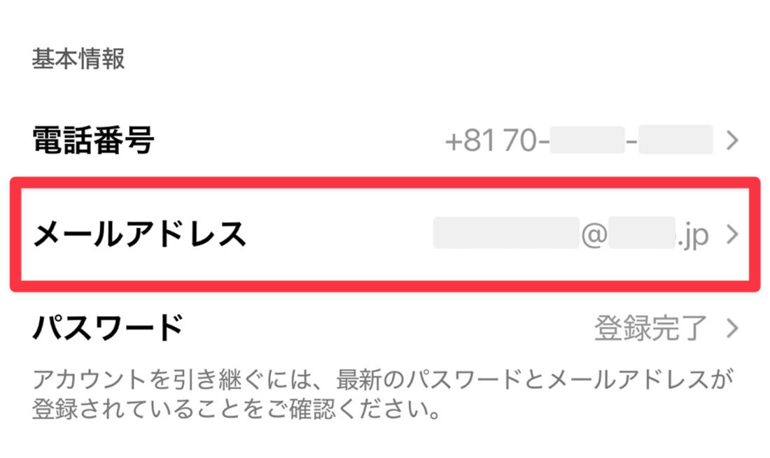 メールアドレスでログインするには、あらかじめメールアドレスの設定が必要