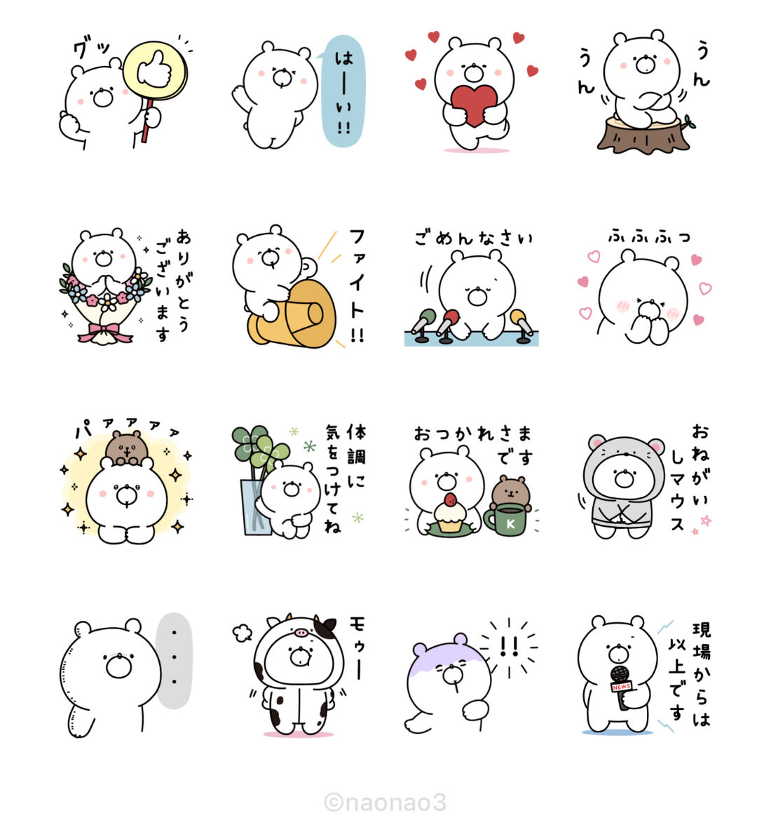 敬語&気遣い♪ガーリーくまさん