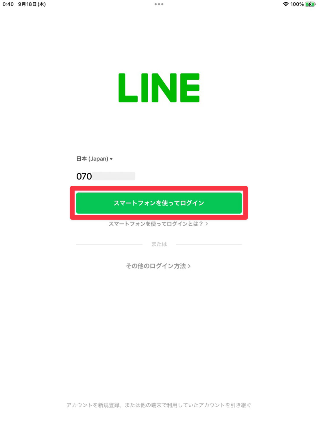 iPad版LINE：電話番号を入力し、「スマートフォンを使ってログイン」をタップ