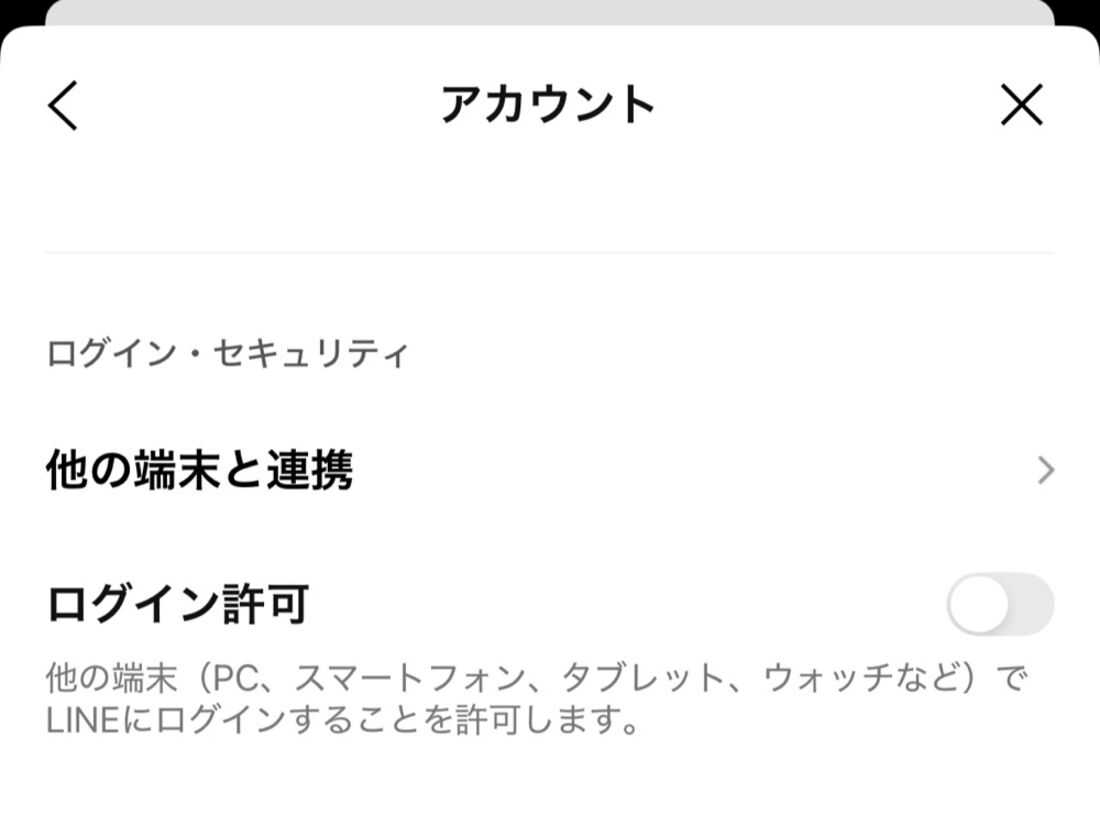 iPad版LINE：「ログイン許可」がオフになっている