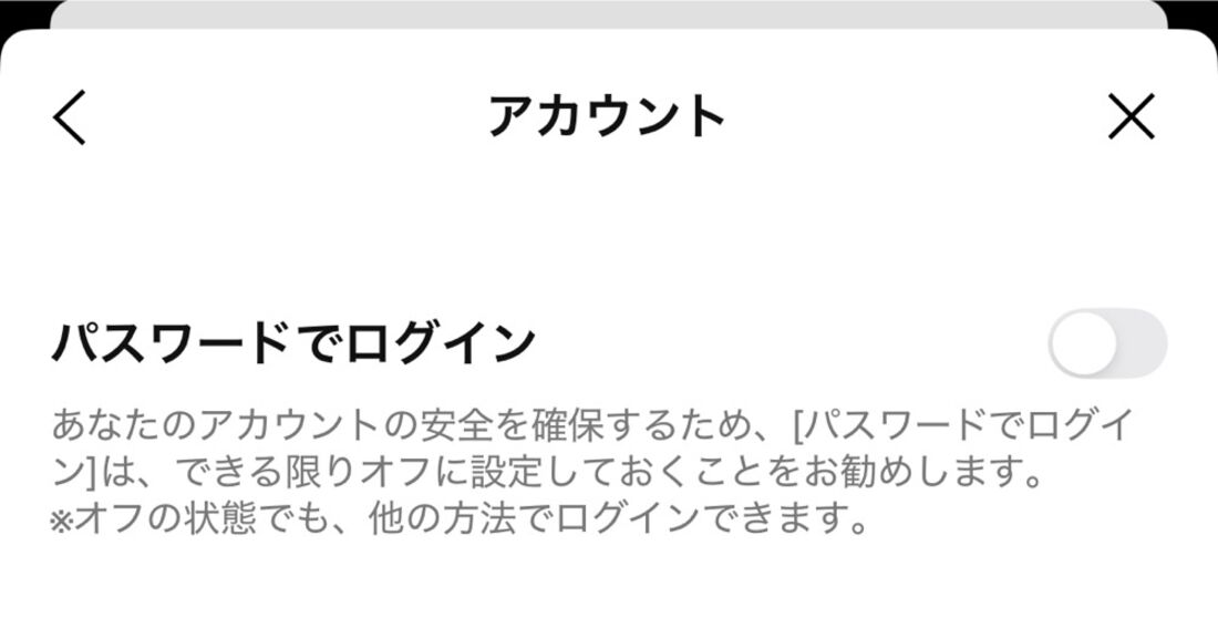 iPad版LINE：「パスワードでログイン」がオフになっている