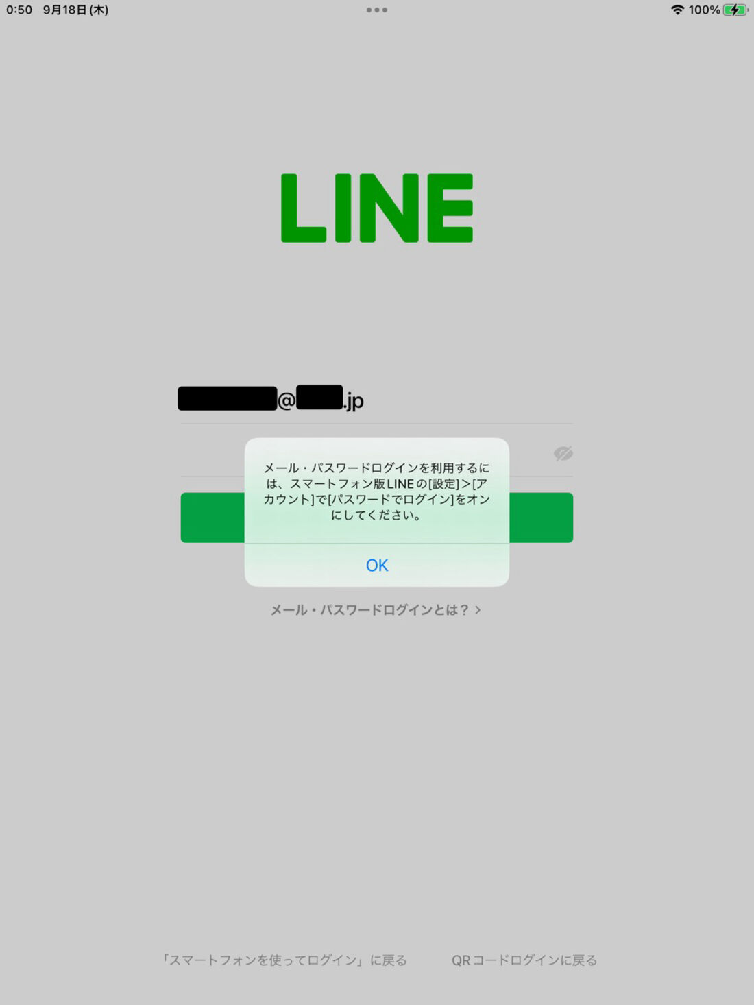 iPad版LINE：「パスワードでログイン」がオフになっているときのメッセージ