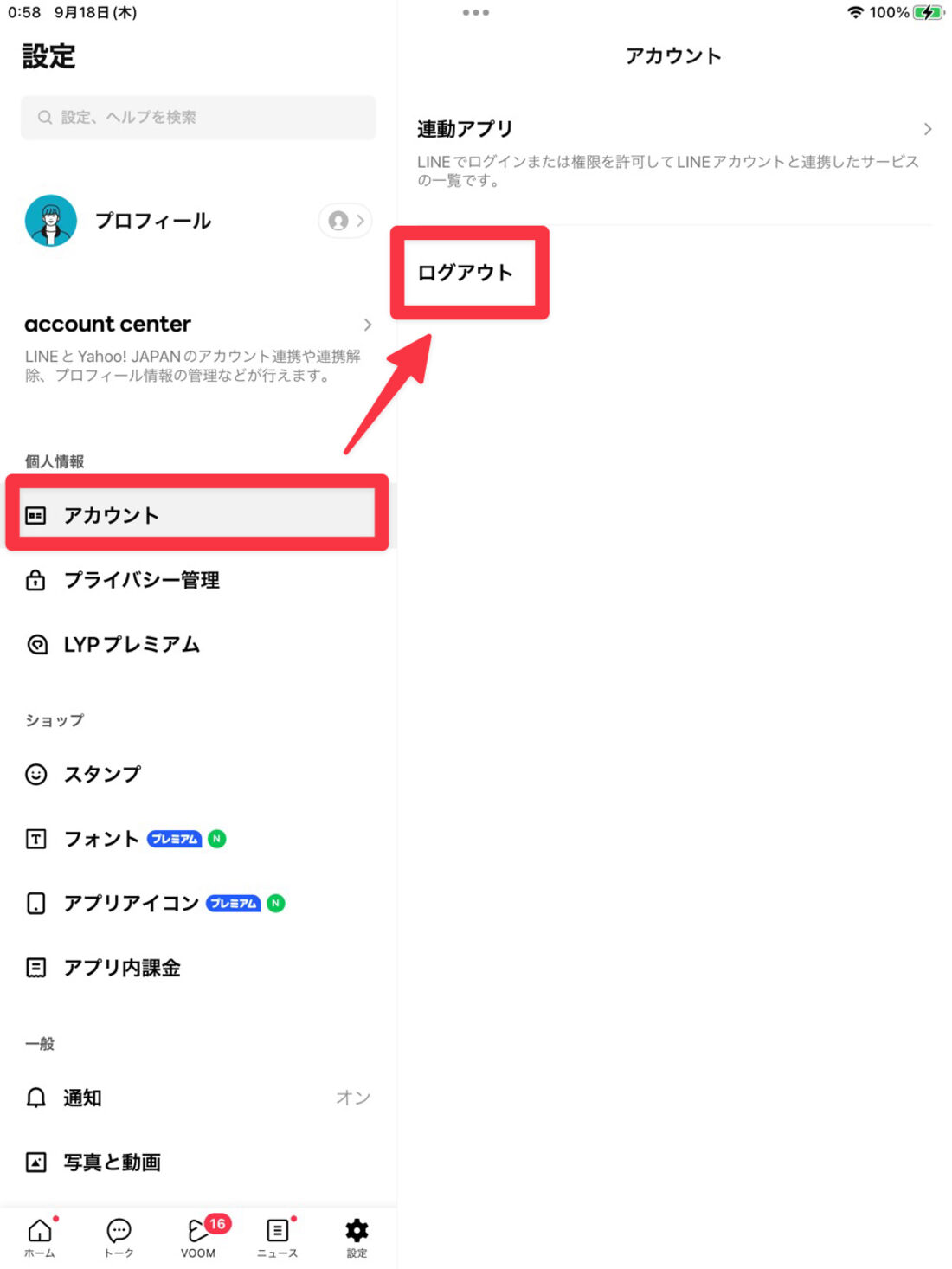 iPad版LINE：設定→アカウントと進み、「ログアウト」を選択