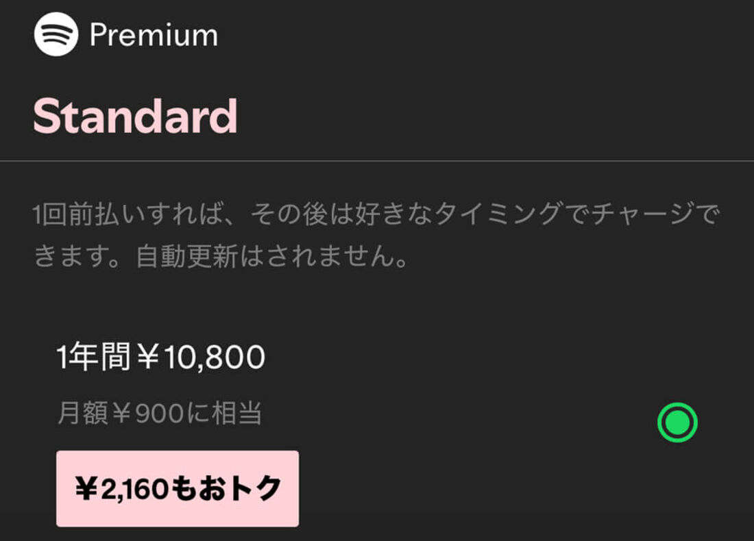 Premium Standard年額料金