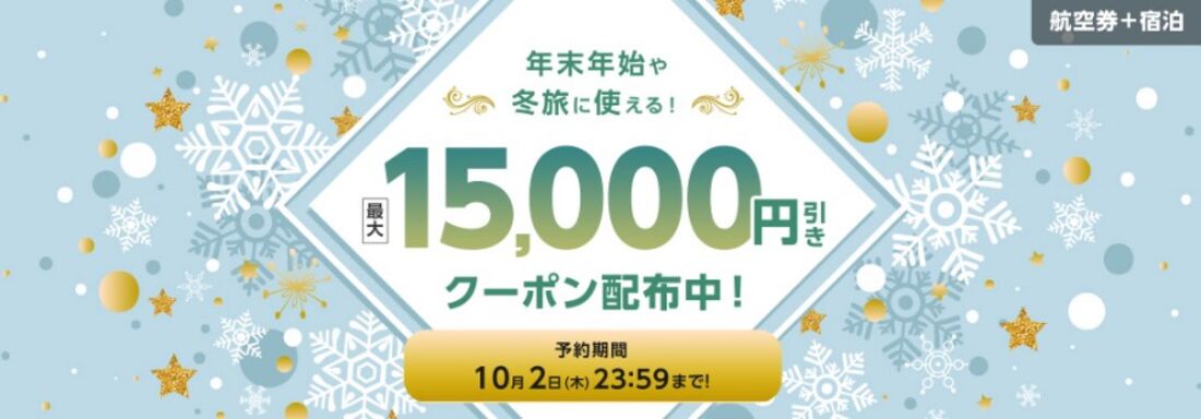 STARFRIDAY 限定クーポン