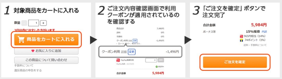 ボーナスセレクション　クーポン