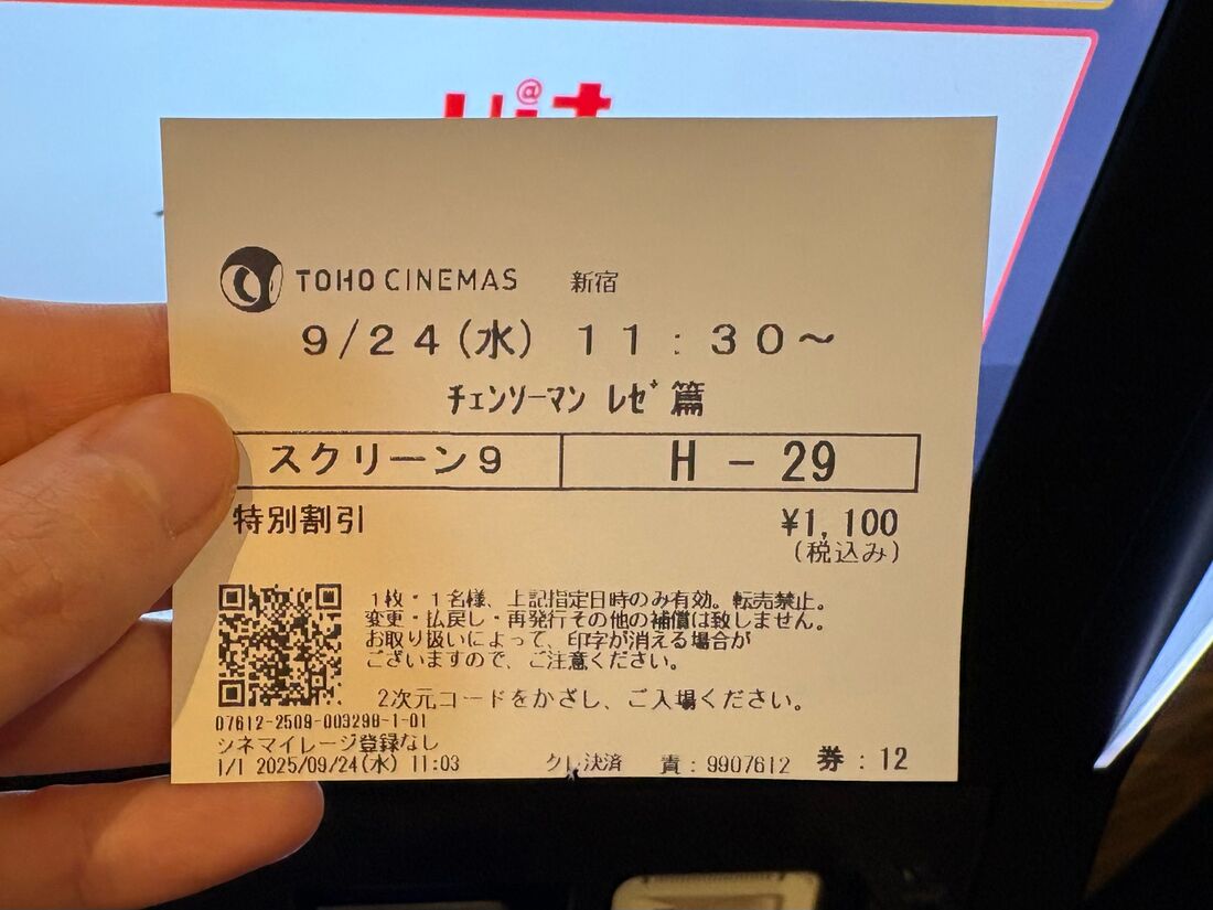 チェンソーマン レゼ篇