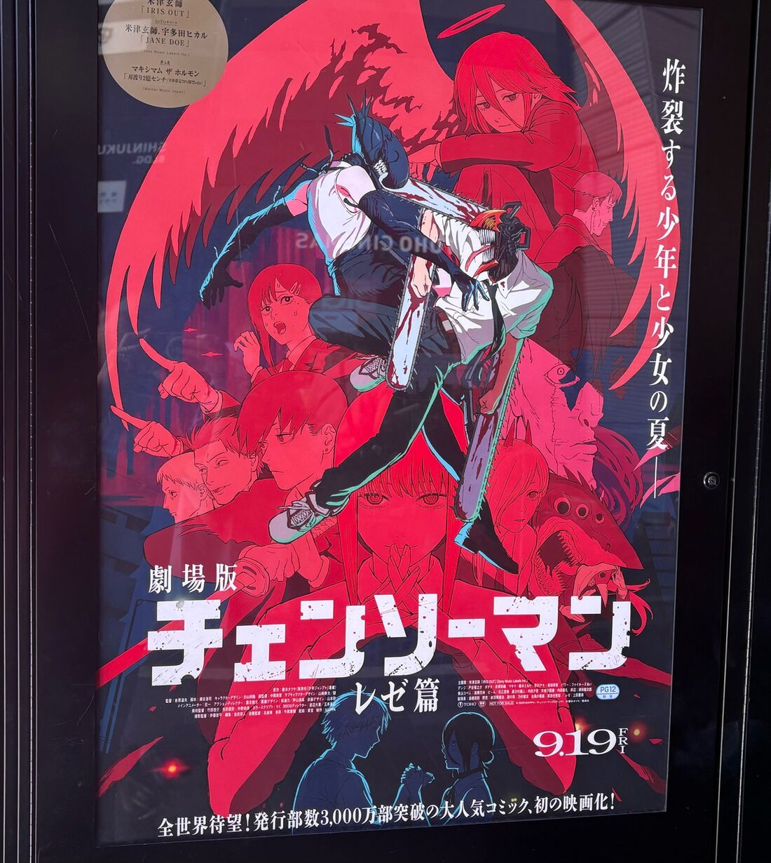 香港 劇場限定 チェンソーマン レゼ編 A3 ポスター 非売品 台湾