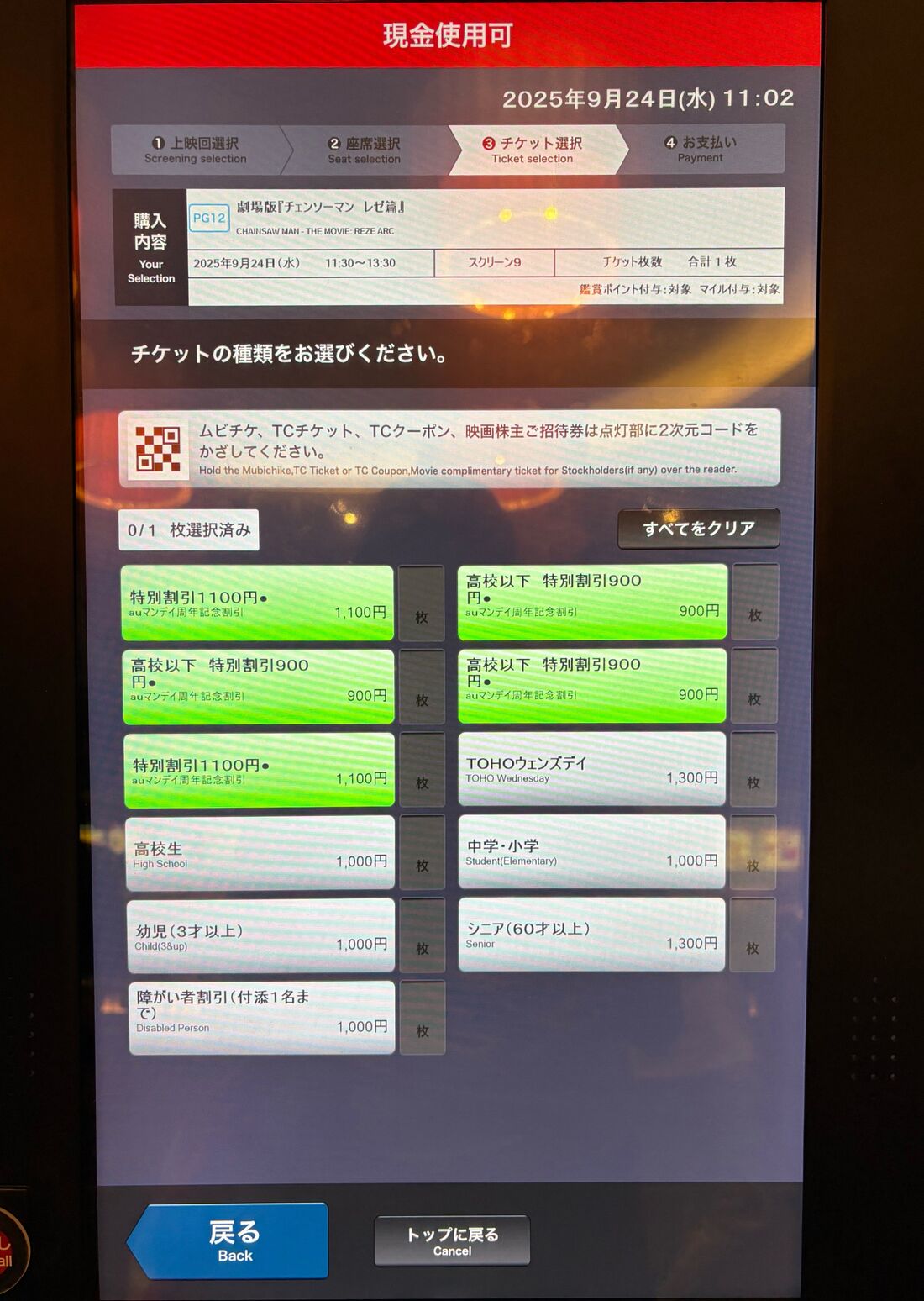 チェンソーマン レゼ篇