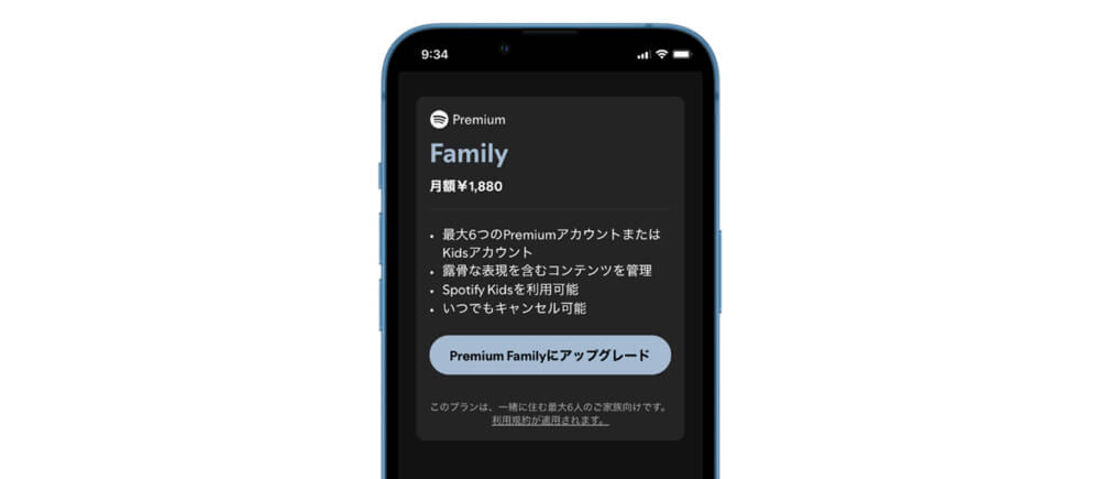 Spotify料金プランFamily