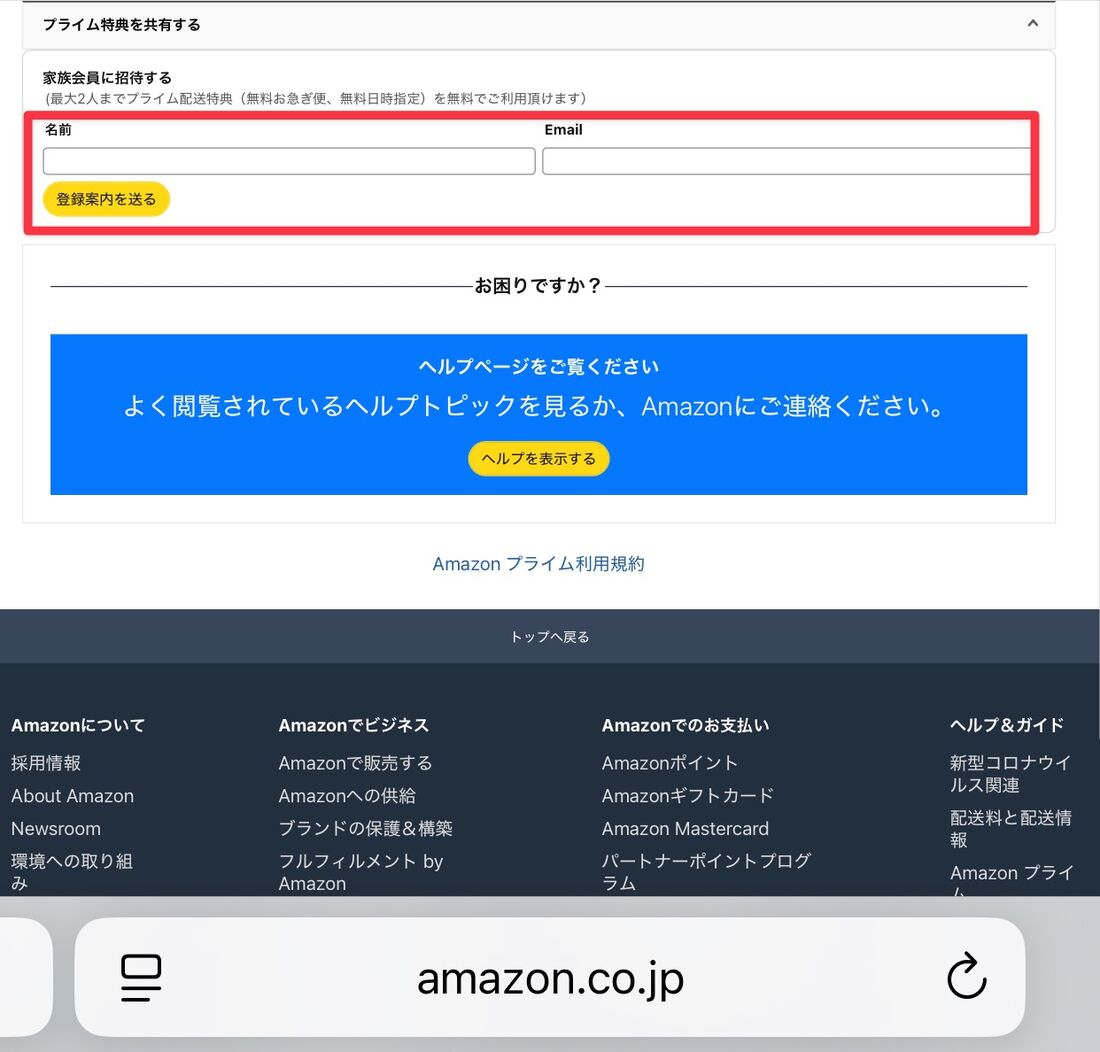 プライム特典を共有する
