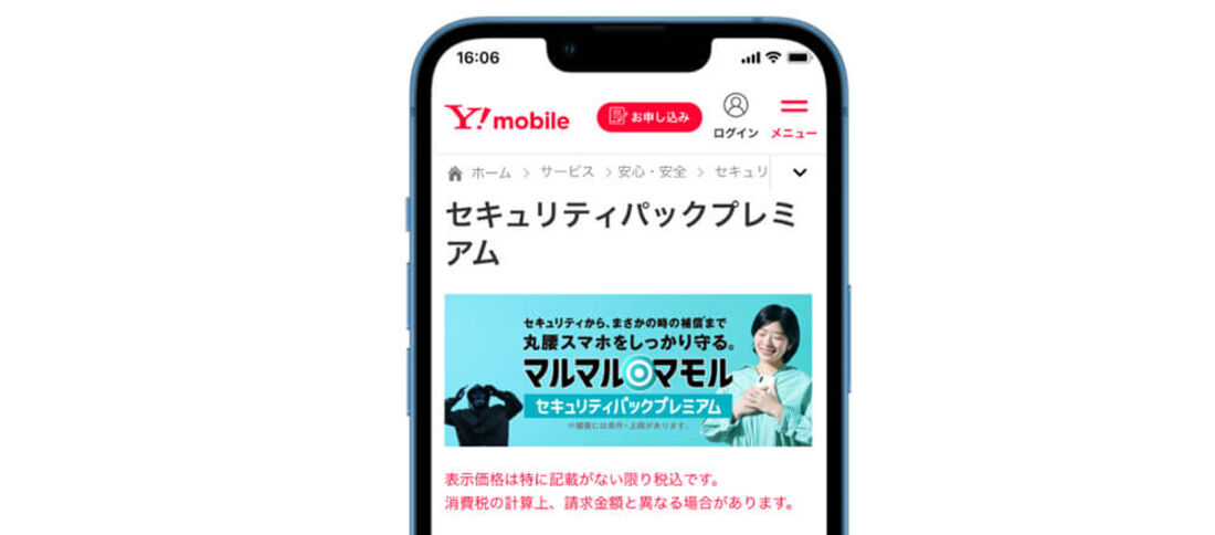 セキュリティパックプレミアム概要