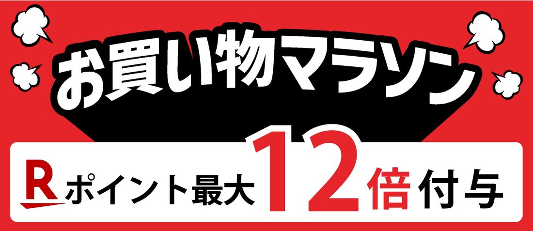 【2025年10月】楽天お買い物マラソン 次回はいつ？ 併用可能キャンペーンのスケジュールも解説 | アプリオ