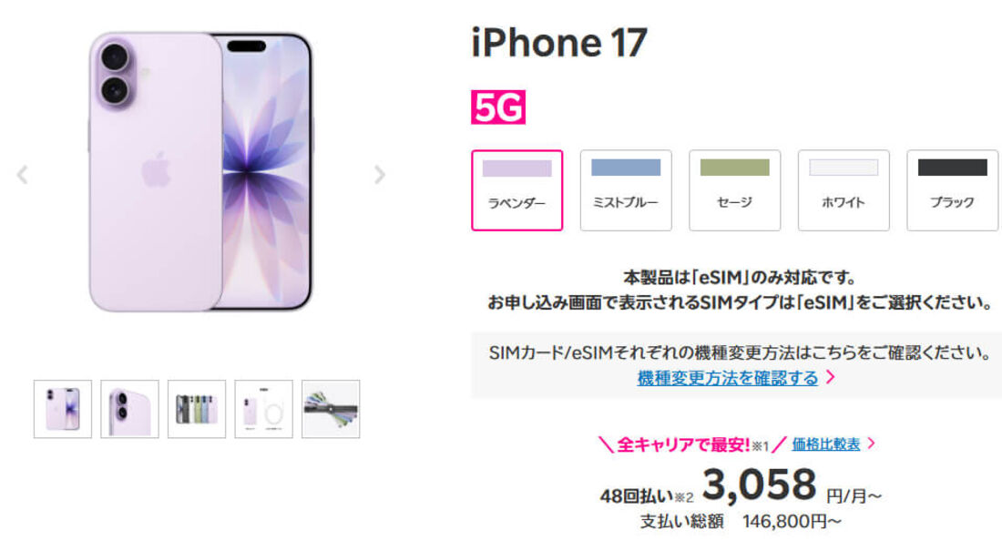 楽天モバイルiPhone 17