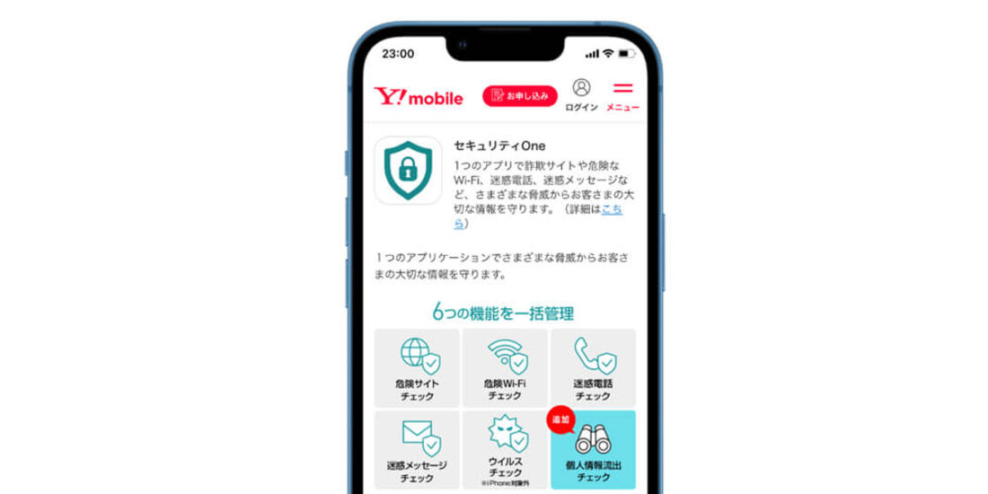 セキュリティOneアプリ