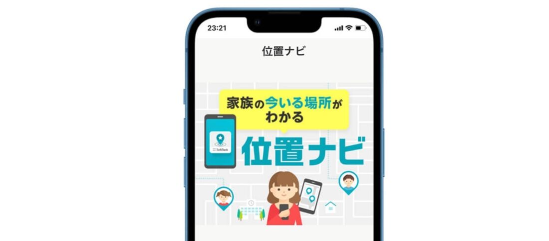 位置ナビアプリ