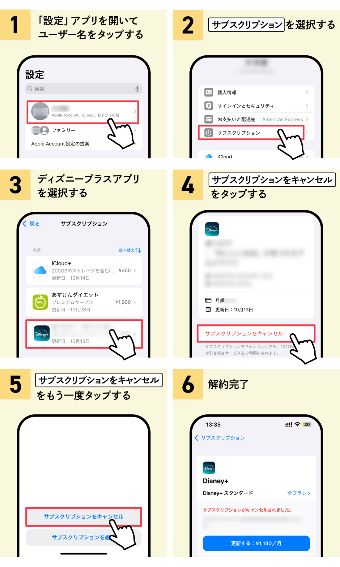 AppStoreキャンセル手順