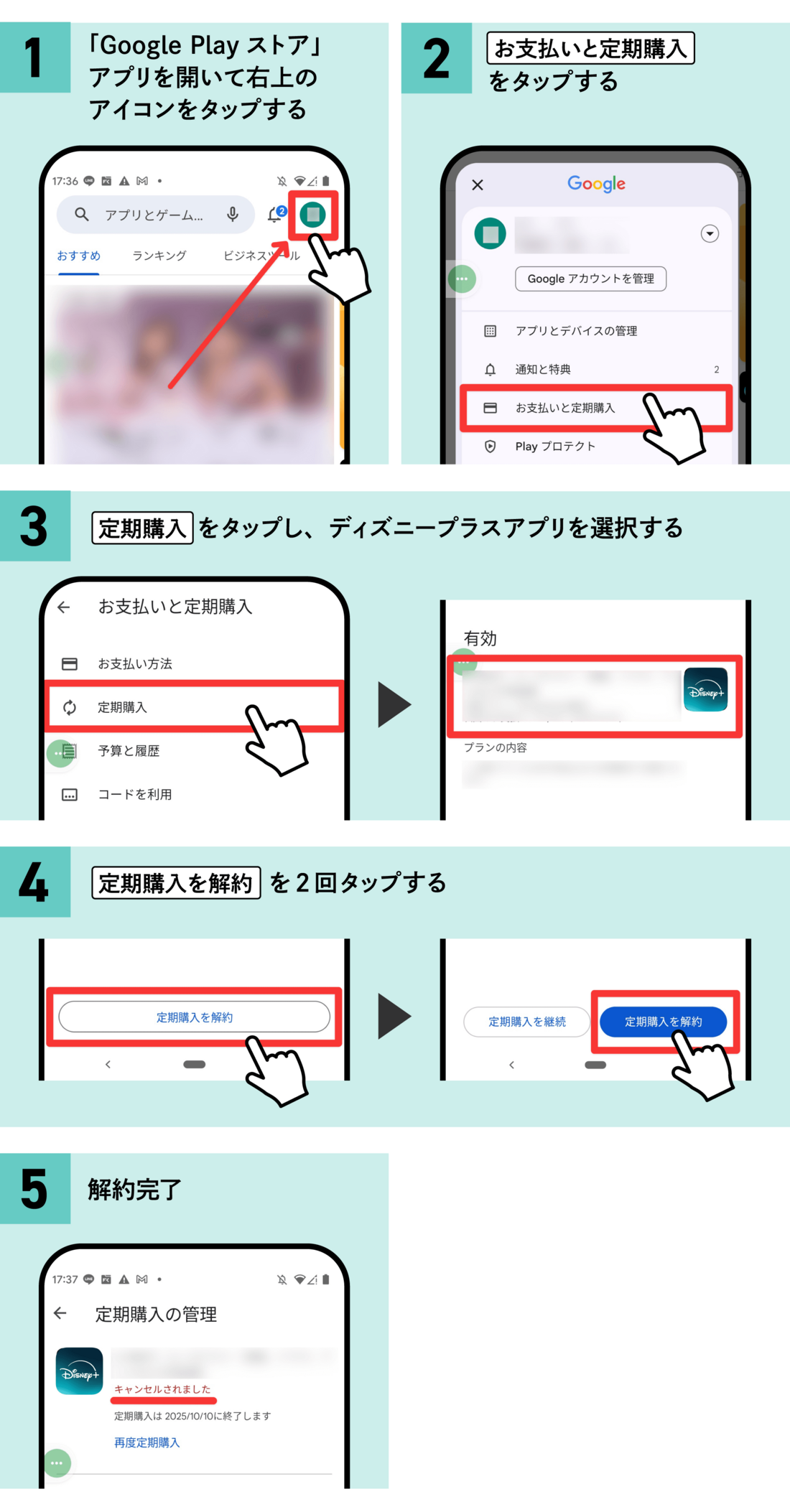Google Playストアのキャンセル