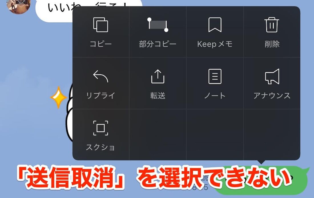 送信から24時間が経過すると「送信取消」ボタンが表示されない