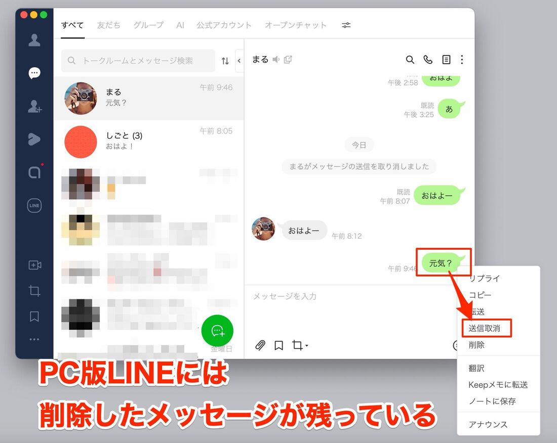 送信取り消ししたいメッセージを「削除」した
