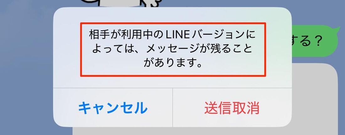 送信相手のLINEアプリのバージョンが古い