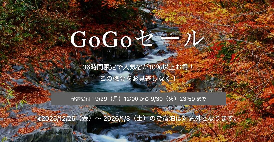 GoGoセール