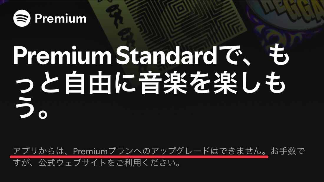 iOS版Spotifyアプリ