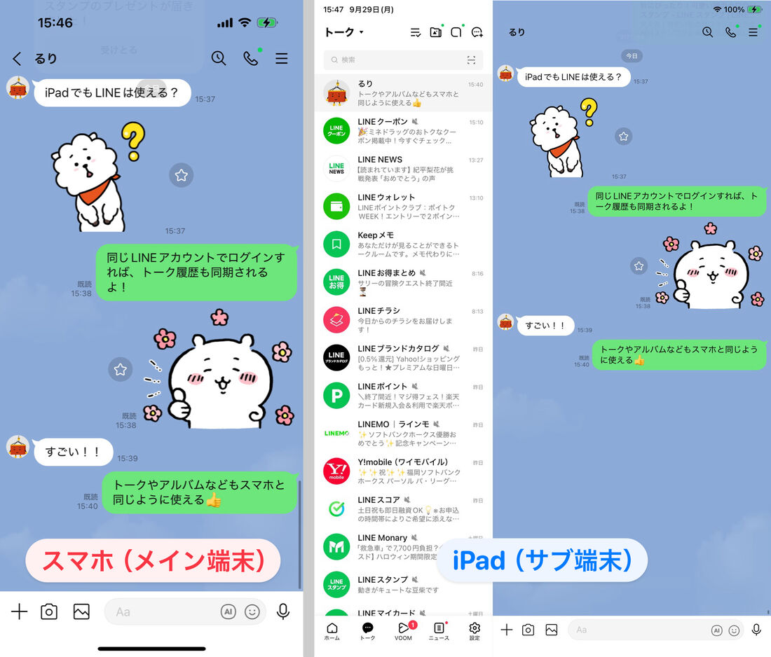 スマホをメイン端末、iPadをサブ端末として同一アカウントにログイン