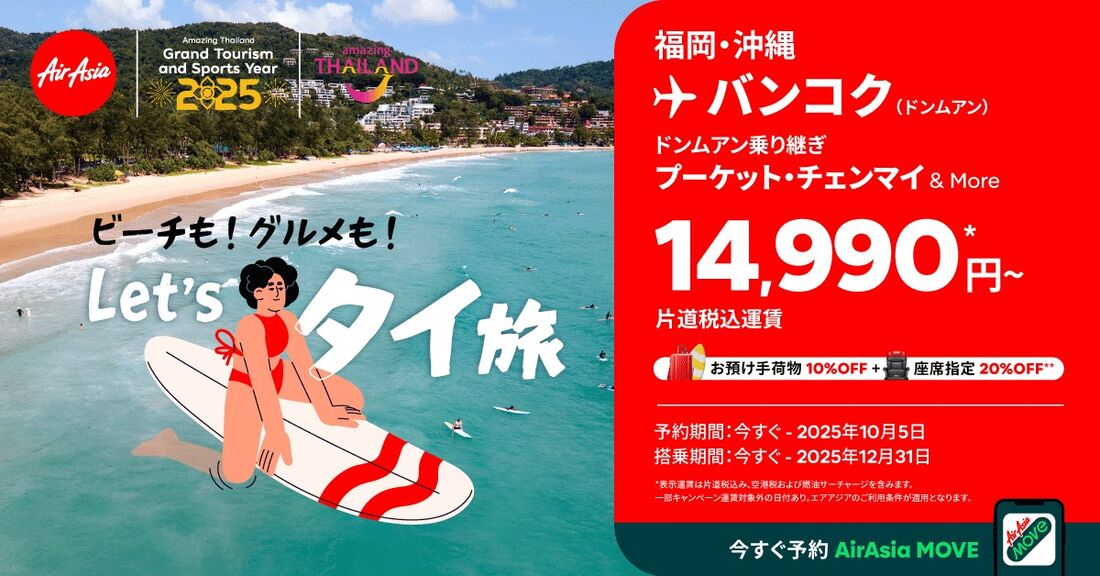 Let's タイ旅