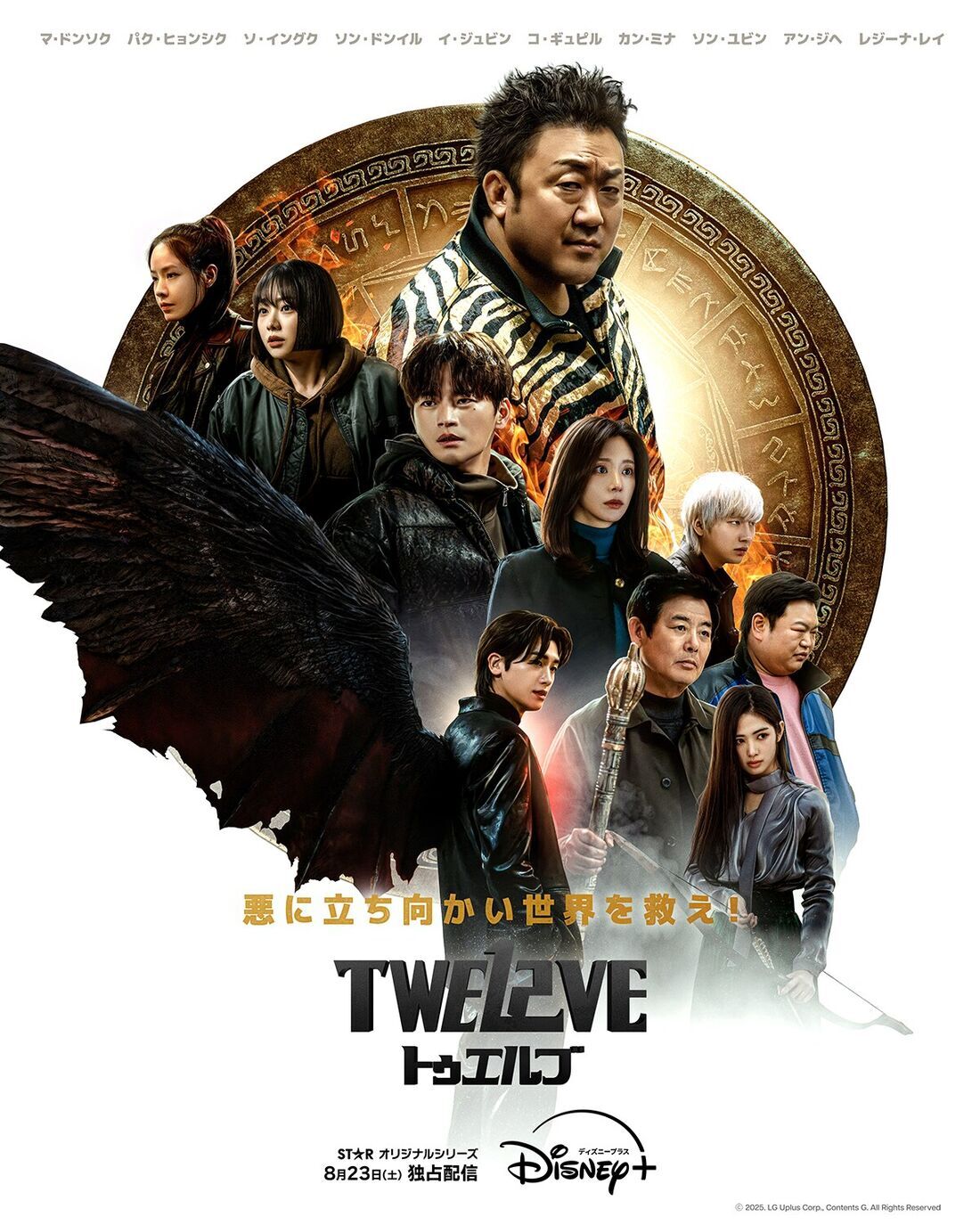 ディズニープラス twelve