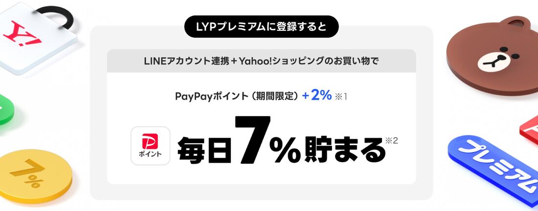 LYPプレミアム