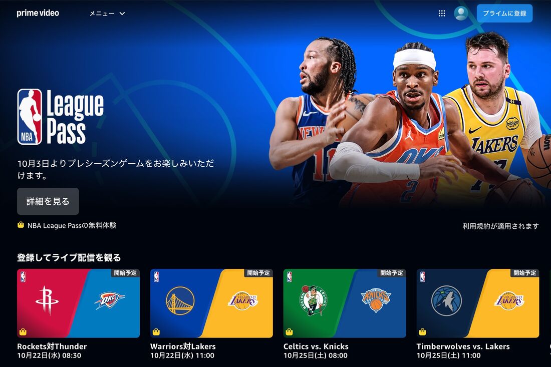 NBA League Pass
