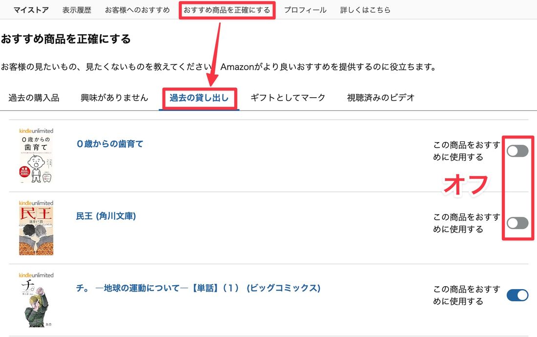 「この商品をおすすめに使用する」をオフにする