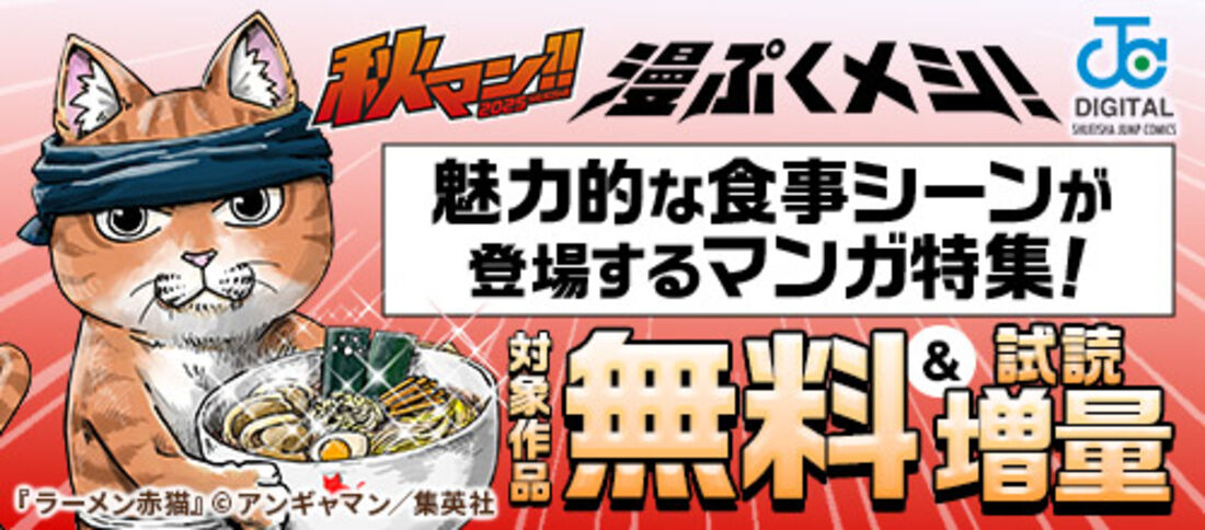 「漫ぷくメシ！」で秋マン喫！魅力的な食事シーンが登場するマンガ特集！