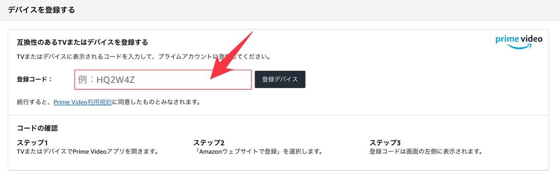 デバイスを登録する Amazon