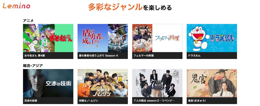 Leminoプレミアムは月額990円、前身dTVとの主な違い