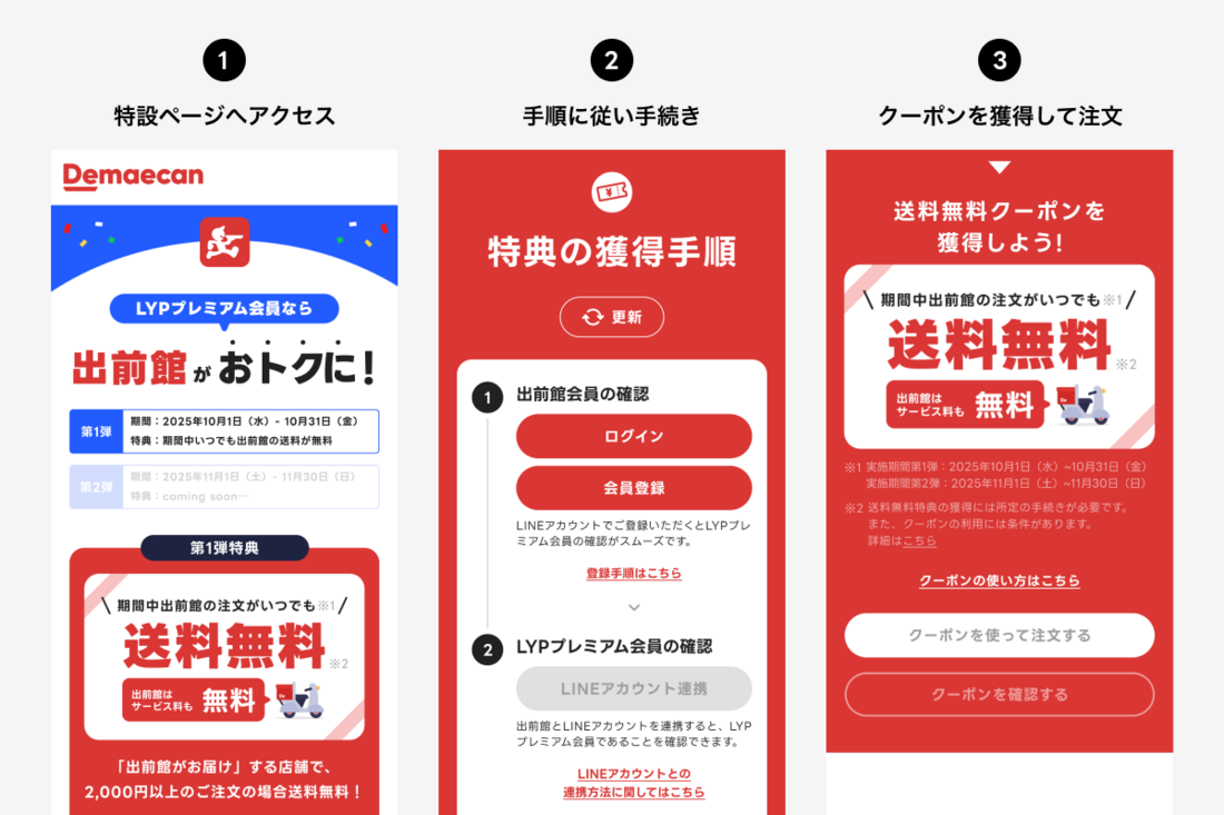 LYPプレミアム 出前館