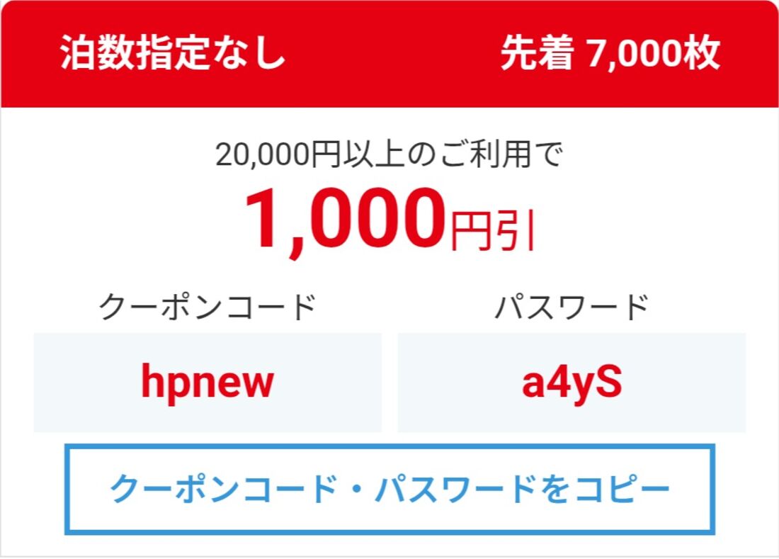 初回購入限定！国内クーポン