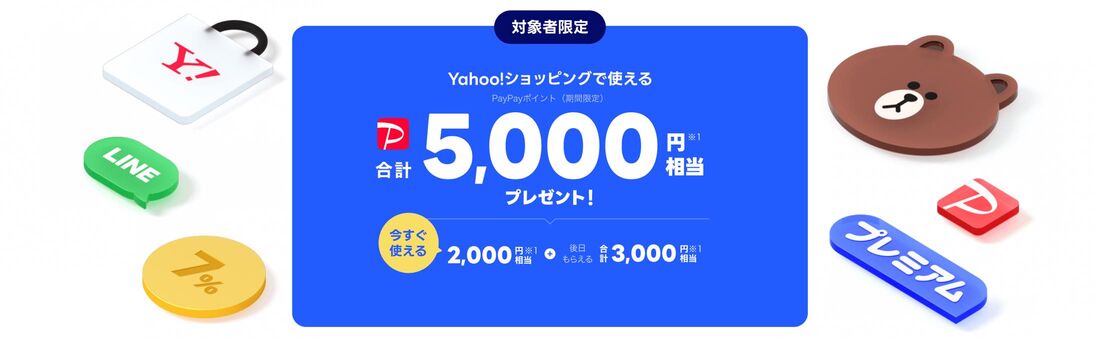 LYPプレミアム