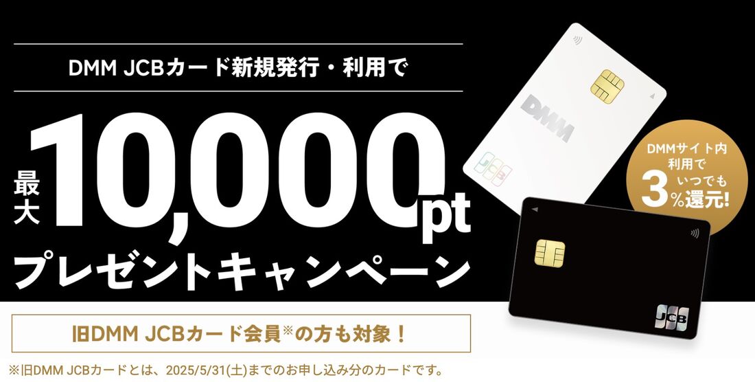 DMM JCBカード